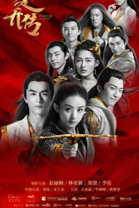 Постер сериала Легенда о Чу Цяо