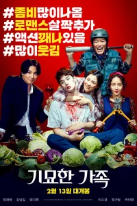 Постер фильма Чумовая семейка: Зомби на продажу