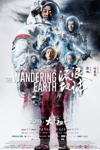Постер фильма Блуждающая Земля