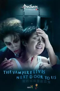 Постер фильма Вампир по соседству