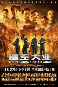 Постер фильма Основание армии