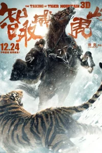 Постер фильма Захват горы тигра