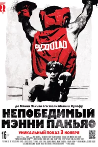 Постер фильма Непобедимый Мэнни Пакьяо