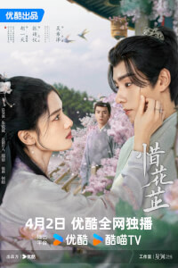 Постер сериала История Хуа Чжи